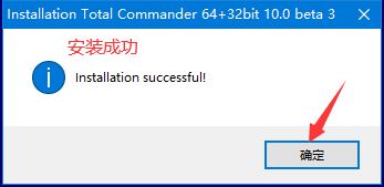 Total Commander(Win文件管理器) v10.00 Beta 3 中文破解版 附激活教程插图7