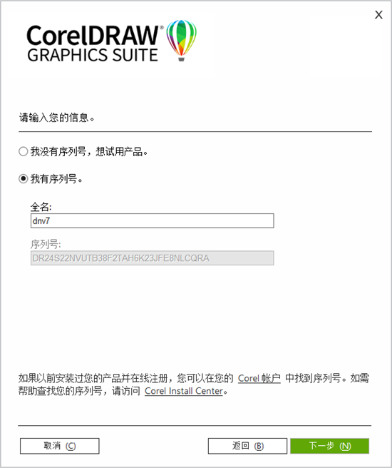 CorelDRAW Graphics Suite 2022 v24.1中文破解版(附安装教程)插图2