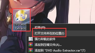 DVD音轨提取抓取工具 DVD Audio Extractor v8.4.1 激活版(附安装教程+补丁)插图9