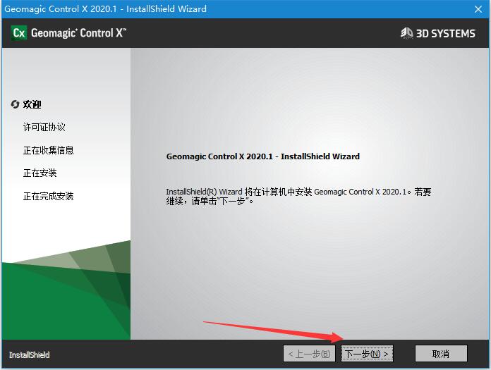 3D计量控制软件Geomagic Control X v2022.1.0.70 x64 中文完美激活版(附教程)插图2