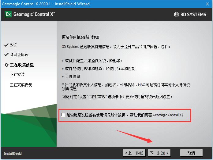 3D计量控制软件Geomagic Control X v2022.1.0.70 x64 中文完美激活版(附教程)插图4