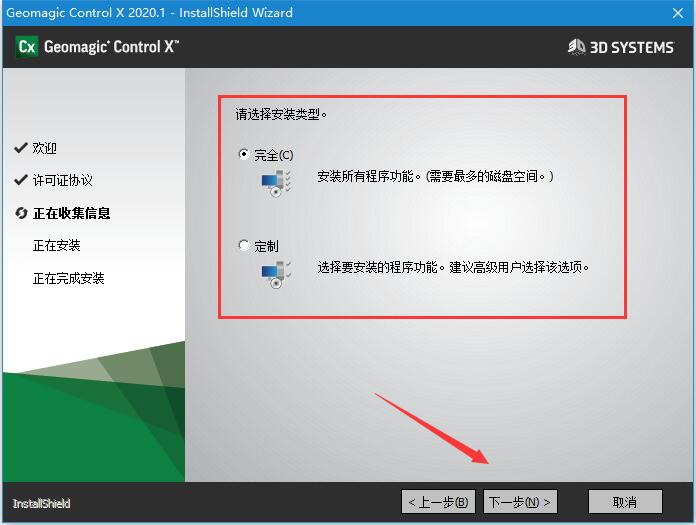 3D计量控制软件Geomagic Control X v2022.1.0.70 x64 中文完美激活版(附教程)插图5