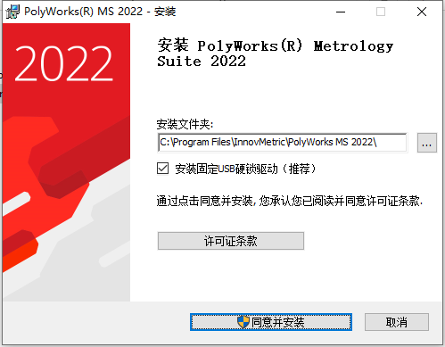 InnovMetric PolyWorks Metrology Suite 2022 IR3.3 中文破解版(附补丁激活教程)插图2