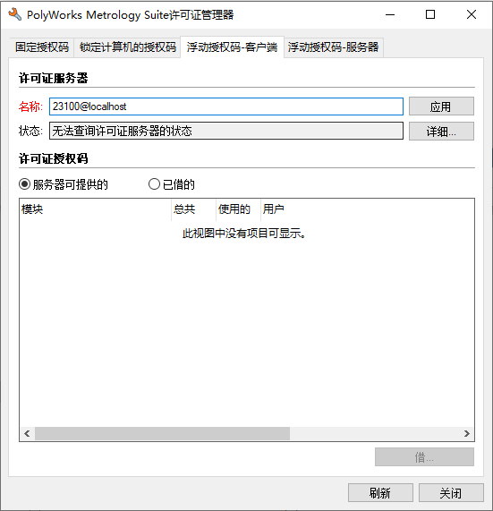 InnovMetric PolyWorks Metrology Suite 2022 IR3.3 中文破解版(附补丁激活教程)插图6