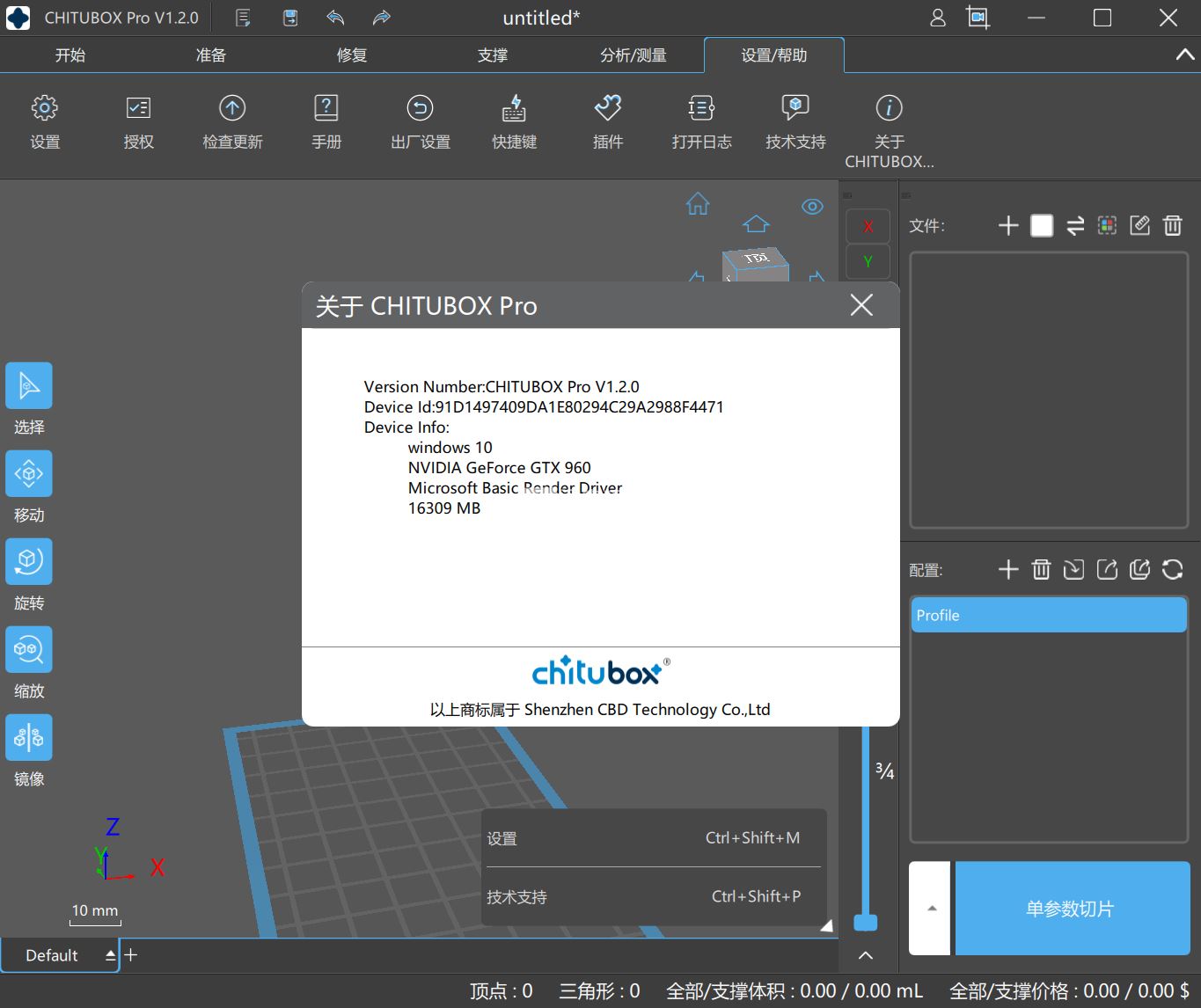 光固化3D打印预处理软件CHITUBOX Pro v1.2.0 中文激活版(附补丁+安装教程) x64插图