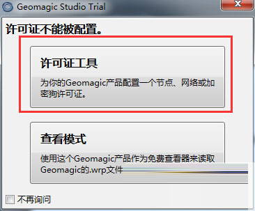 geomagic studio 2013 中文特别版(附破解教程+破解文件)插图7