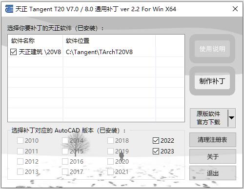 天正T20 V8正式版补丁 V7.0/8.0 通用补丁(全系列) x64 中文绿色破解版插图