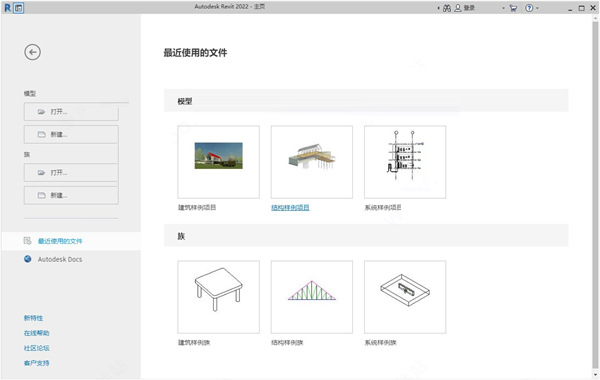 Autodesk Revit 2022 中文破解版下载(附安装教程)插图19