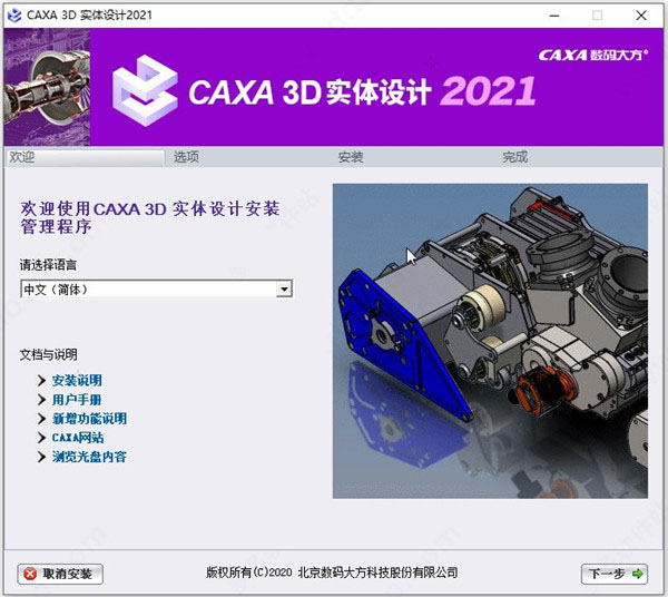 CAXA 3D实体设计2021破解补丁 免费版(附破解使用教程)插图3