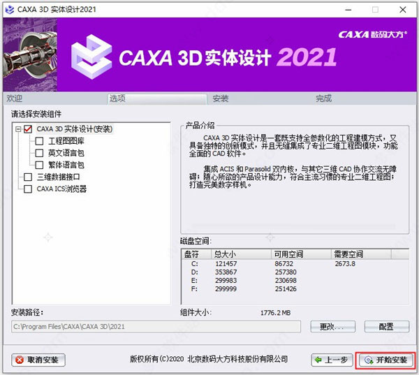 CAXA 3D实体设计2021破解补丁 免费版(附破解使用教程)插图4