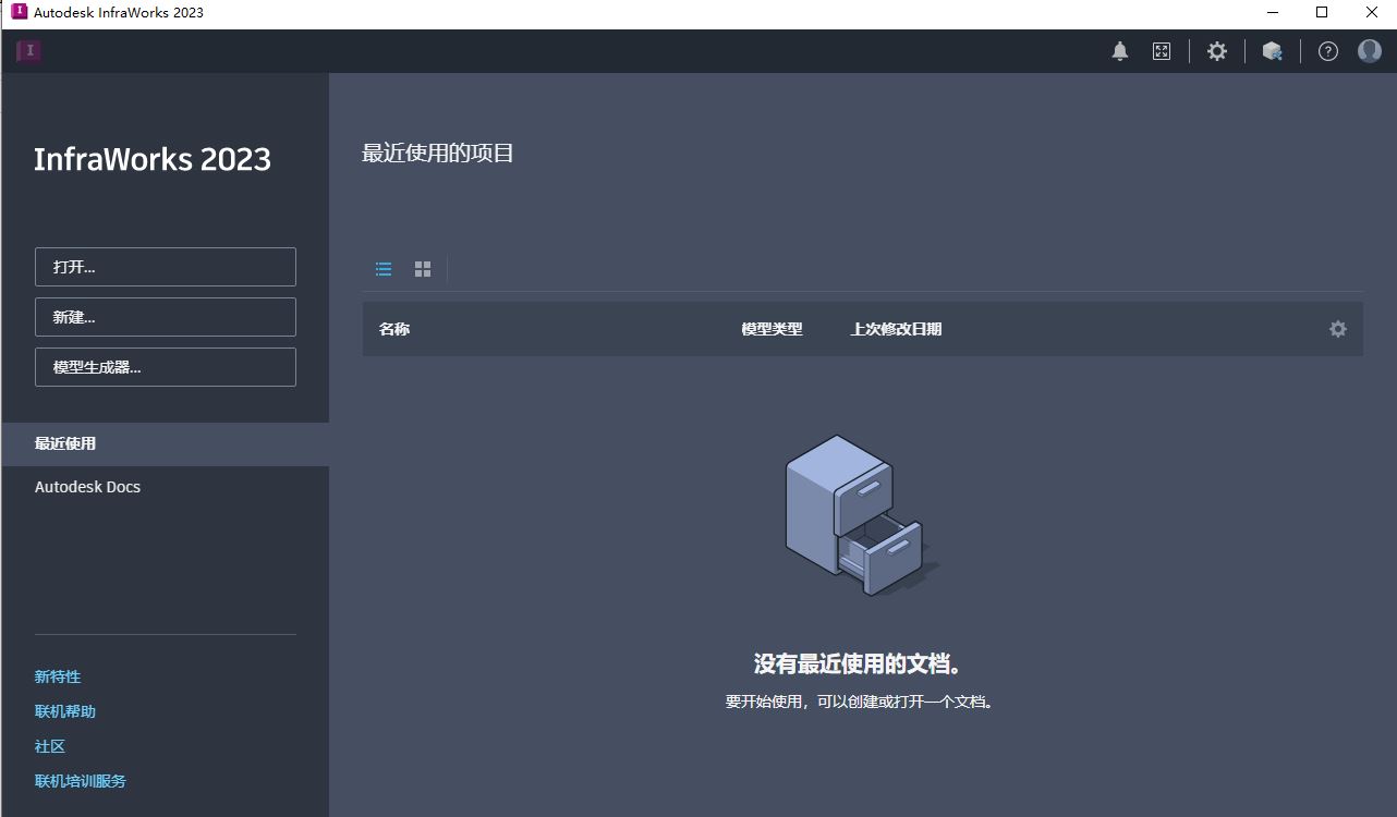 Autodesk InfraWorks 2023 中文破解版插图