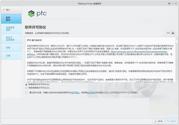 工程计算软件PTC Mathcad Prime 8.0.0.0 中文完整激活版(附补丁) Win64插图1