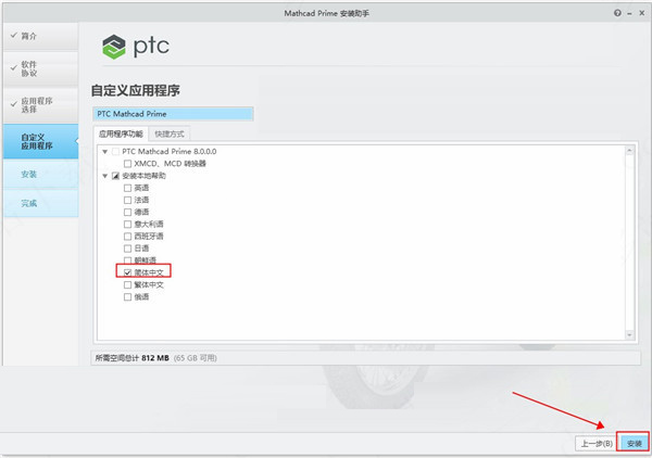 工程计算软件PTC Mathcad Prime 8.0.0.0 中文完整激活版(附补丁) Win64插图2