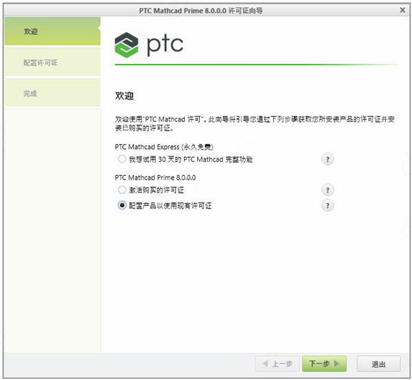 工程计算软件PTC Mathcad Prime 8.0.0.0 中文完整激活版(附补丁) Win64插图6