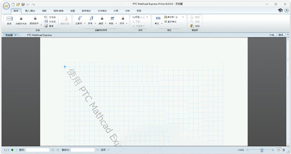 工程计算软件PTC Mathcad Prime 8.0.0.0 中文完整激活版(附补丁) Win64插图8