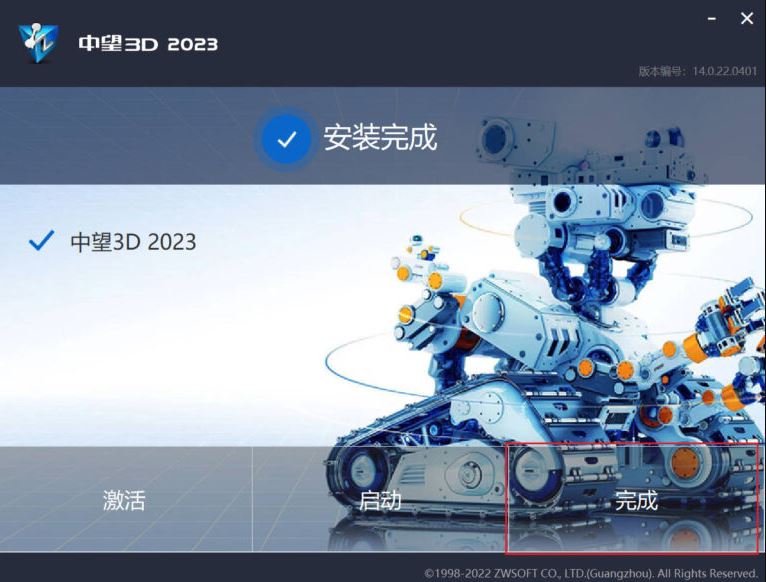 中望3D(ZW3D) 2023 中文直装破解版 附安装教程插图4
