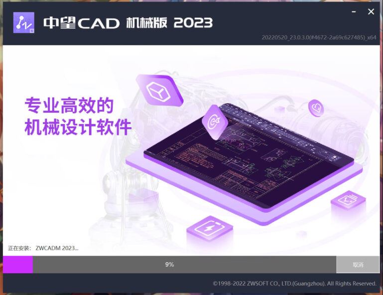 中望CAD机械版(ZWCAD Mechanical) 2023 轻度精简直装破解版 附教程插图2