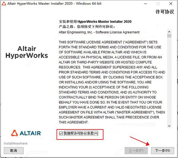 Altair HyperWorks 2020 官方免费特别版(附安装教程) 64位插图3