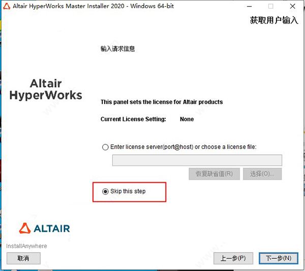 Altair HyperWorks 2020 官方免费特别版(附安装教程) 64位插图8