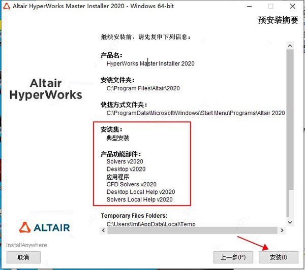 Altair HyperWorks 2020 官方免费特别版(附安装教程) 64位插图9