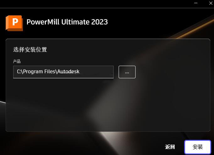 Autodesk Powermill Ultimate 2023.0.3 x64 中文破解版(附补丁+安装教程)插图1