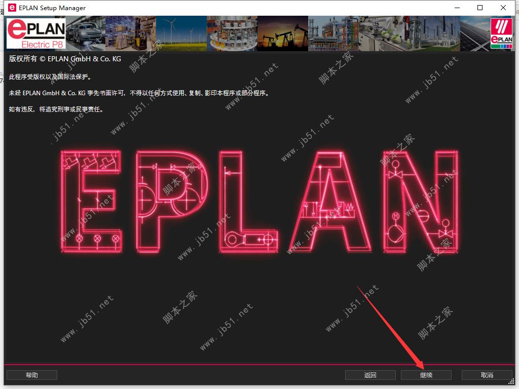 EPLAN Electric P8 2023 简体中文正式版(附安装教程)插图10