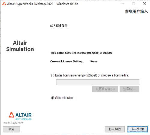Altair HyperWorks 2022.1.0 Suite 免费破解版(附补丁+安装教程) 64位插图2