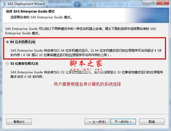 sas(统计分析软件) V9.4.2 中文特别版(附安装教程) 64位/32位插图6