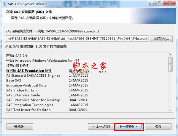 sas(统计分析软件) V9.4.2 中文特别版(附安装教程) 64位/32位插图9