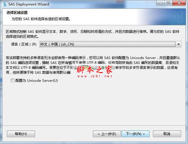 sas(统计分析软件) V9.4.2 中文特别版(附安装教程) 64位/32位插图11