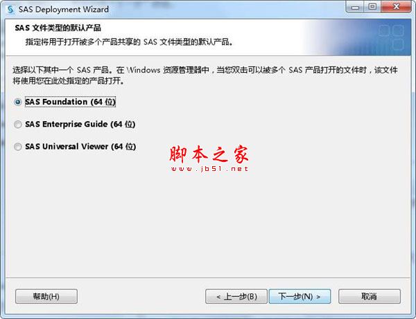 sas(统计分析软件) V9.4.2 中文特别版(附安装教程) 64位/32位插图12