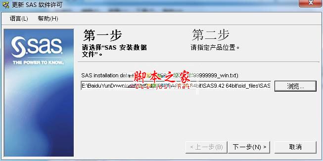 sas(统计分析软件) V9.4.2 中文特别版(附安装教程) 64位/32位插图24