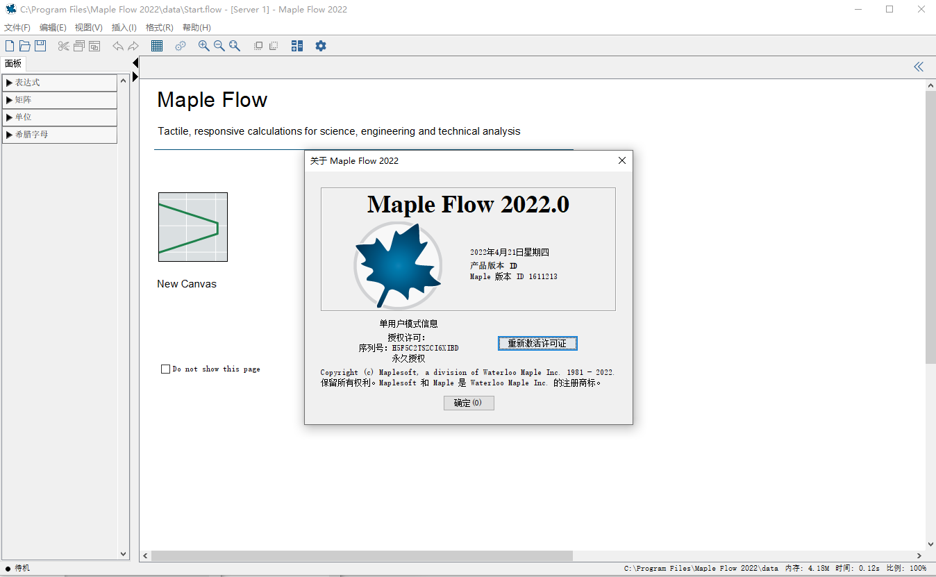 工程计算白板Maplesoft Maple Flow 2022 中文破解版(附安装教程)插图