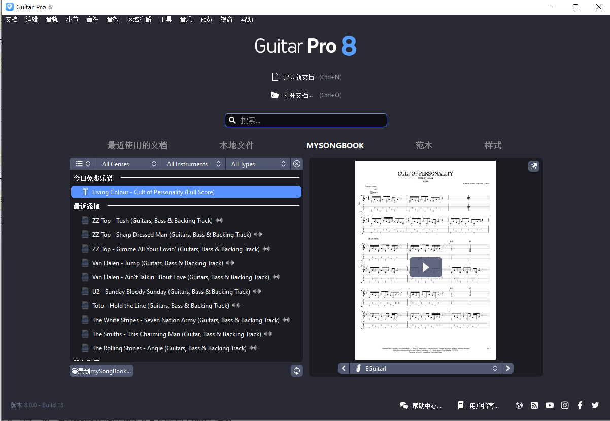 吉他创作Guitar Pro v8.0 Build 18 中文完整激活版(附教程) 64位插图