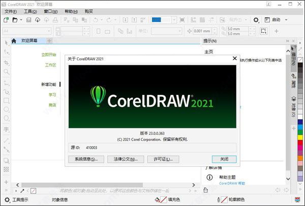 coreldraw2021序列号和激活码 免费版(附使用教程)插图6
