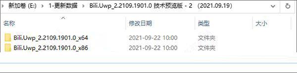 哔哩哔哩 UWP第三方客户端 v4.3.2.0 中文免费版(附安装方法)插图