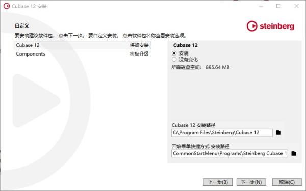 cubase12 音乐制作软件 v12.0.0 中文破解版(附安装教程)插图8