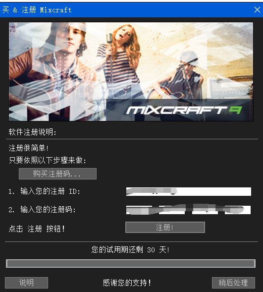 Acoustica Mixcraft 9 Recording Studio v9.0.470 32位/64位 中文破解版插图6