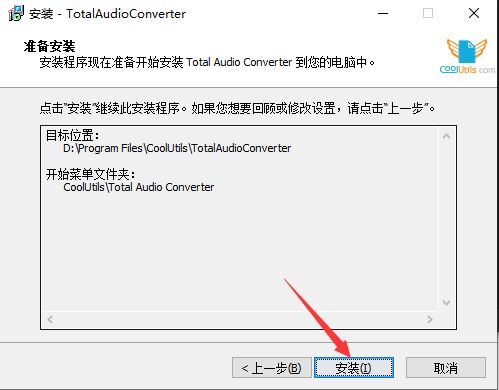 CoolUtils Total Audio Converter(万能mp3转换器) v6.1.0.262 中文破解版插图4