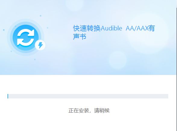 Any Audible Converter(有声书转MP3工具) v2.0 中文破解版插图3