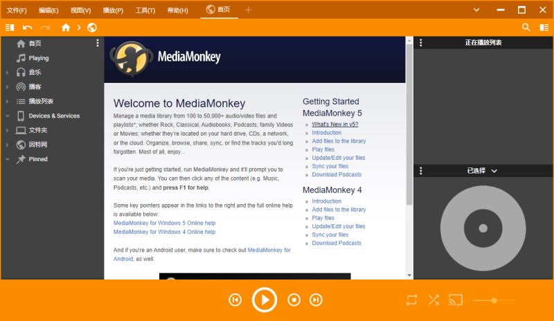 MediaMonkey Gold(视频/音乐管理工具) v5.0.3.2615 中文破解版插图