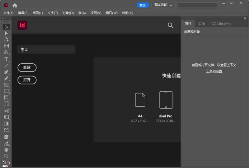 Adobe InDesign(ID2023) 2023免激活中文直装破解版下载插图
