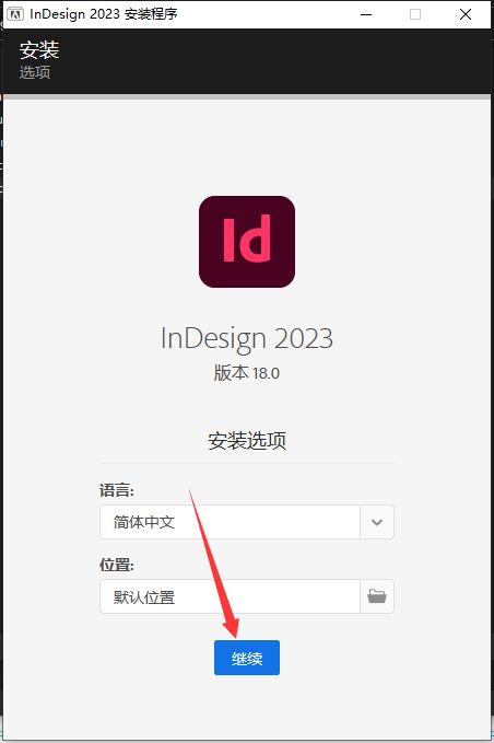 Adobe InDesign(ID2023) 2023免激活中文直装破解版下载插图8