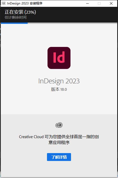 Adobe InDesign(ID2023) 2023免激活中文直装破解版下载插图9