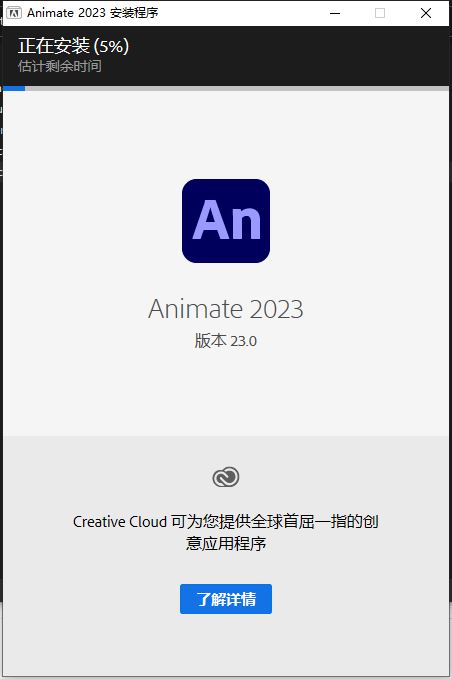 Adobe Animate 2023(VIP会员版)SP x64中文直装破解版下载 安装教程插图7