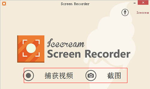 IceCream Screen Recorder Pro破解补丁/注册机 v7.10 中文版 附激活教程插图1