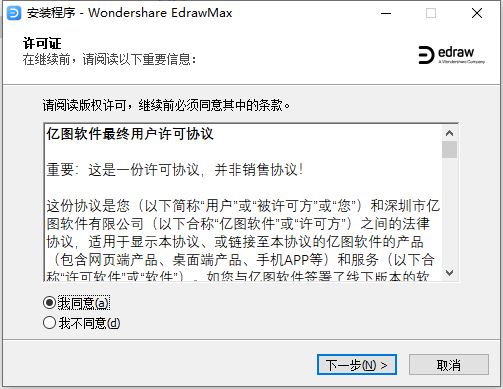 亿图图示 EdrawMax v12.0.1.923 Ultimate 中文破解版(附激活补丁+安装教程)插图2