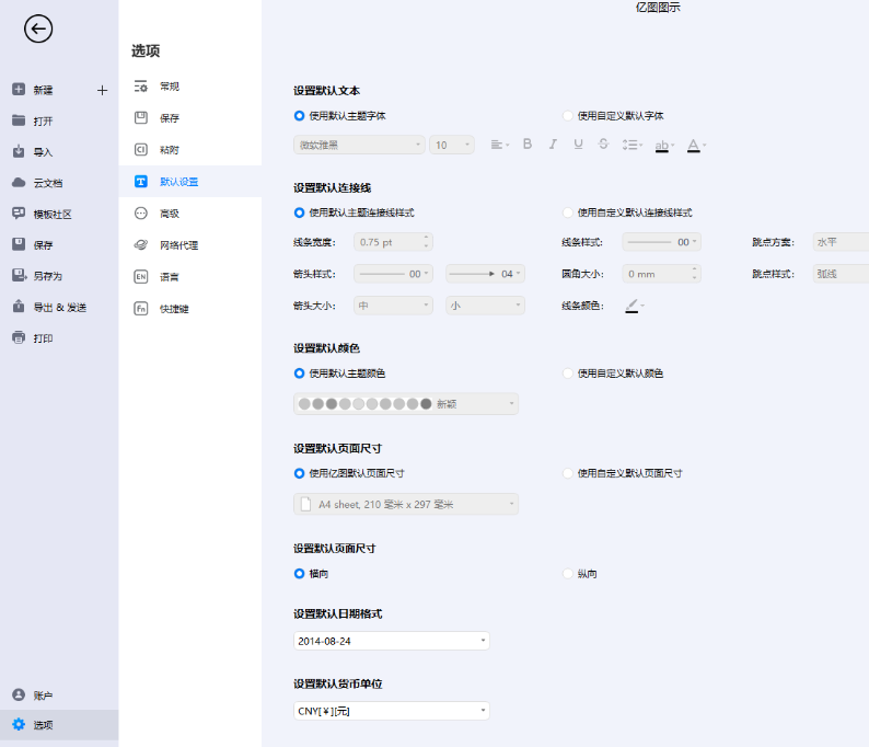 亿图图示 EdrawMax v12.0.1.923 Ultimate 中文破解版(附激活补丁+安装教程)插图6