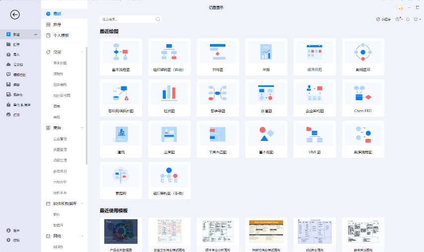 亿图图示 EdrawMax v12.0.1.923 Ultimate 中文破解版(附激活补丁+安装教程)插图8