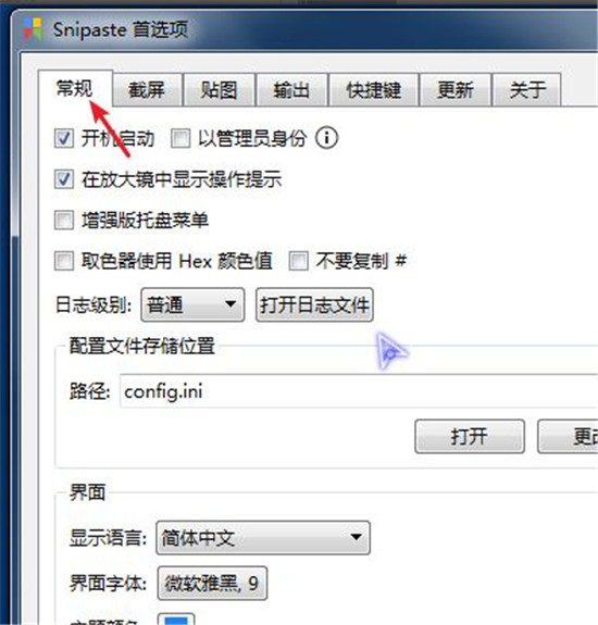 snipaste 电脑截图软件 v2.7.3 中文绿色版(附使用教程)插图1